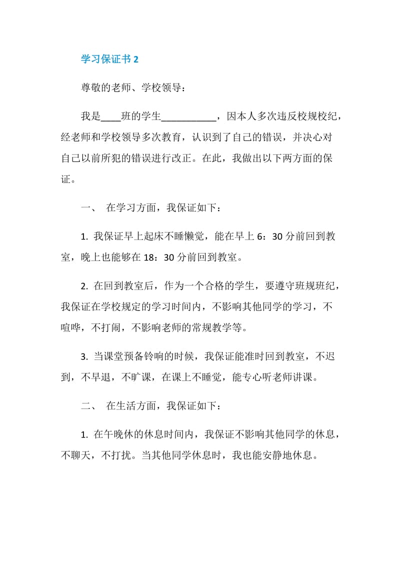 好好学习保证书5篇模板.doc_第3页