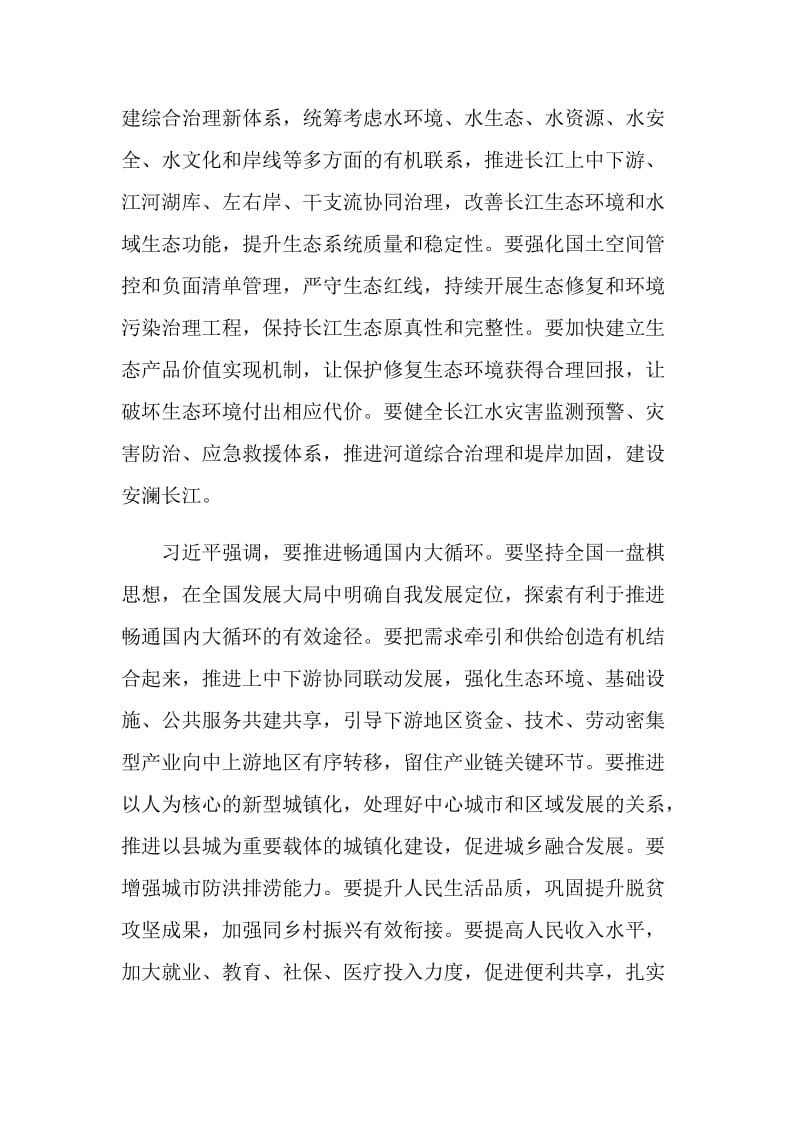 坚持学习十九届五中全会的意义和心得体会.doc_第2页