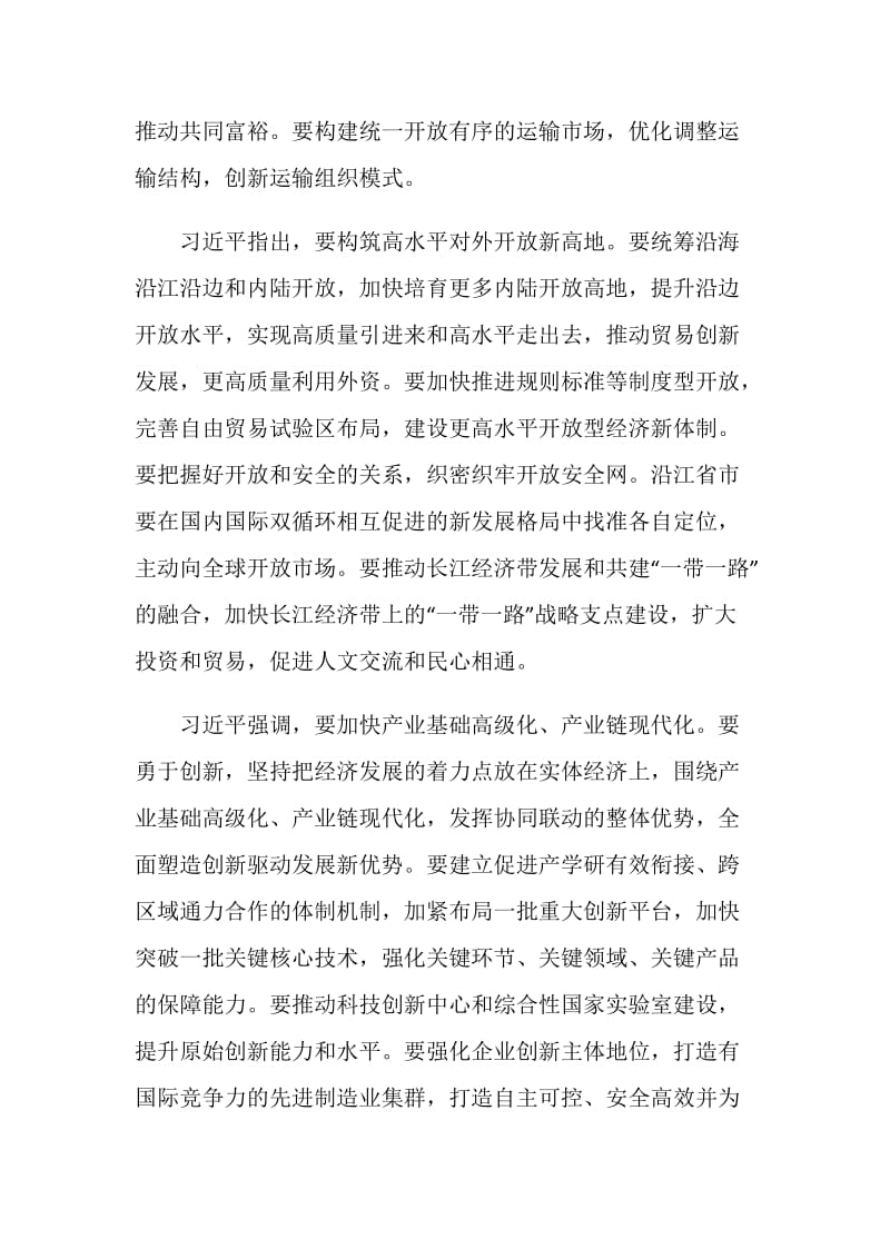 坚持学习十九届五中全会的意义和心得体会.doc_第3页