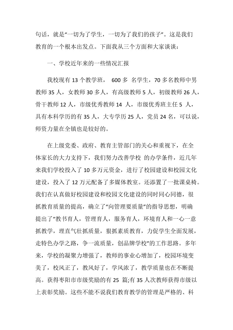 家长座谈会校长发言稿.doc_第2页