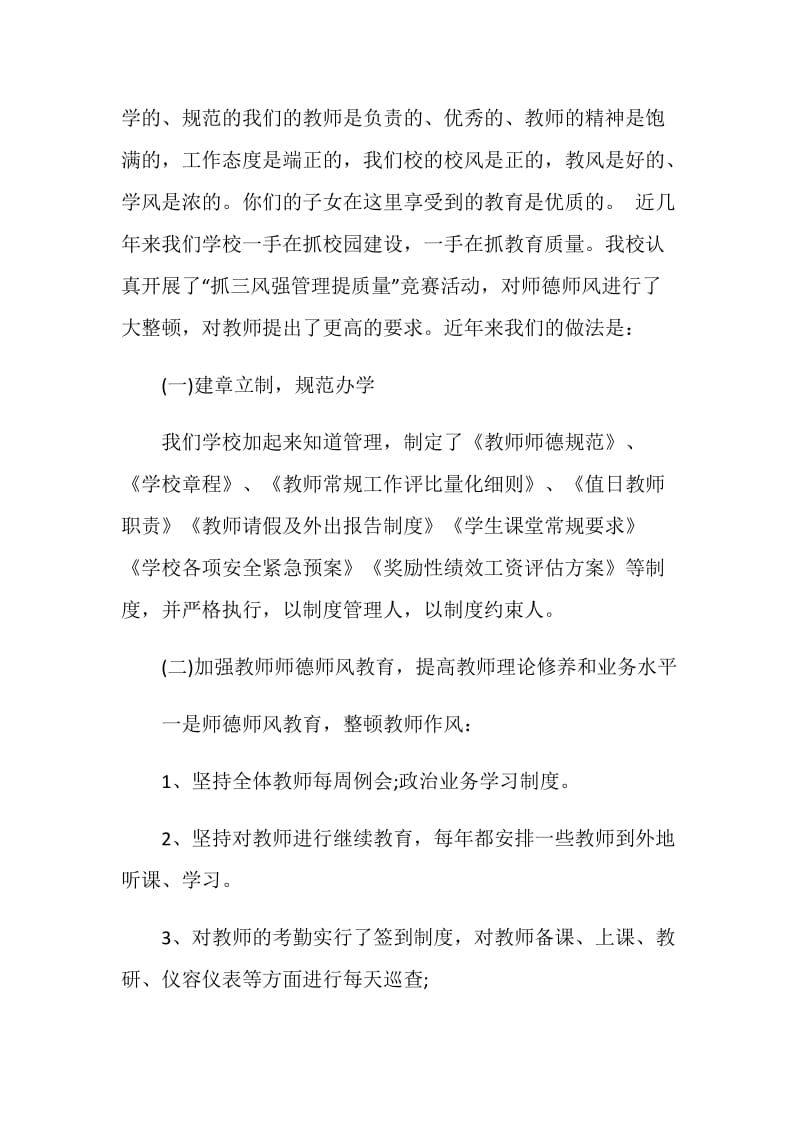 家长座谈会校长发言稿.doc_第3页