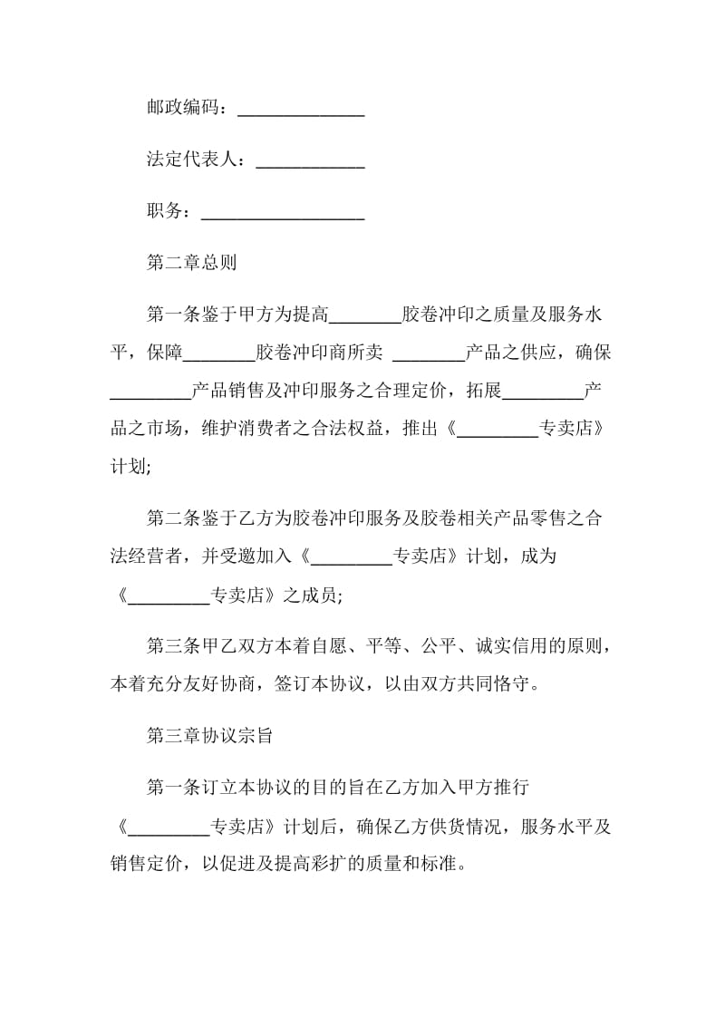 2020专卖店特许合同范本.doc_第2页