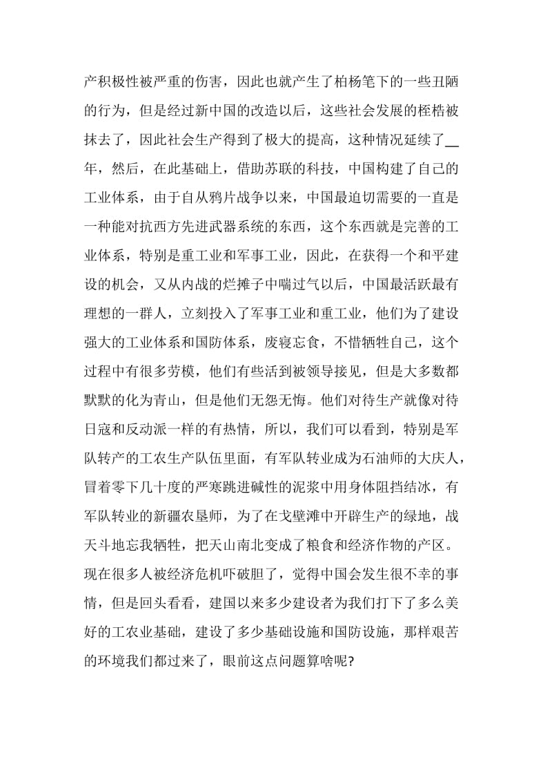 左传个人读后感800字.doc_第3页