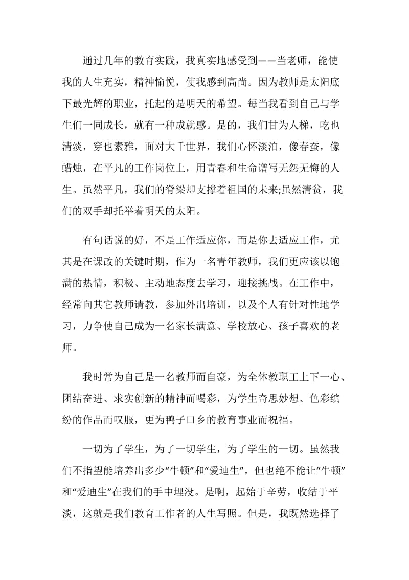 乡村教师教师改进作风演讲稿大全.doc_第2页