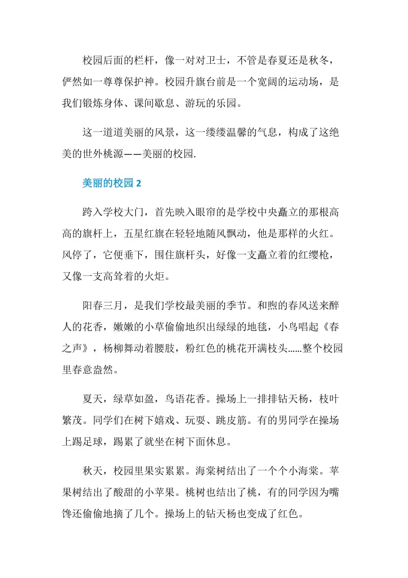 美丽的学校350字四年级作文.doc_第2页