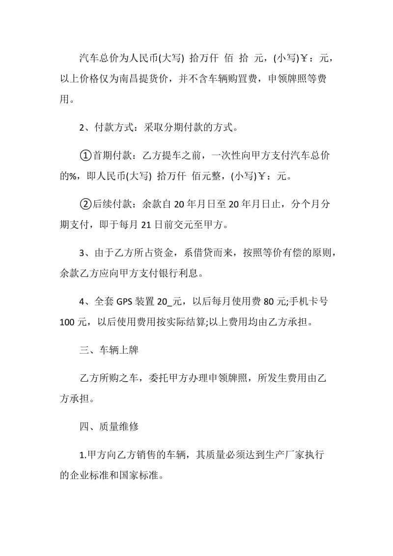 上海公司车辆买卖合同范本最新.doc_第2页