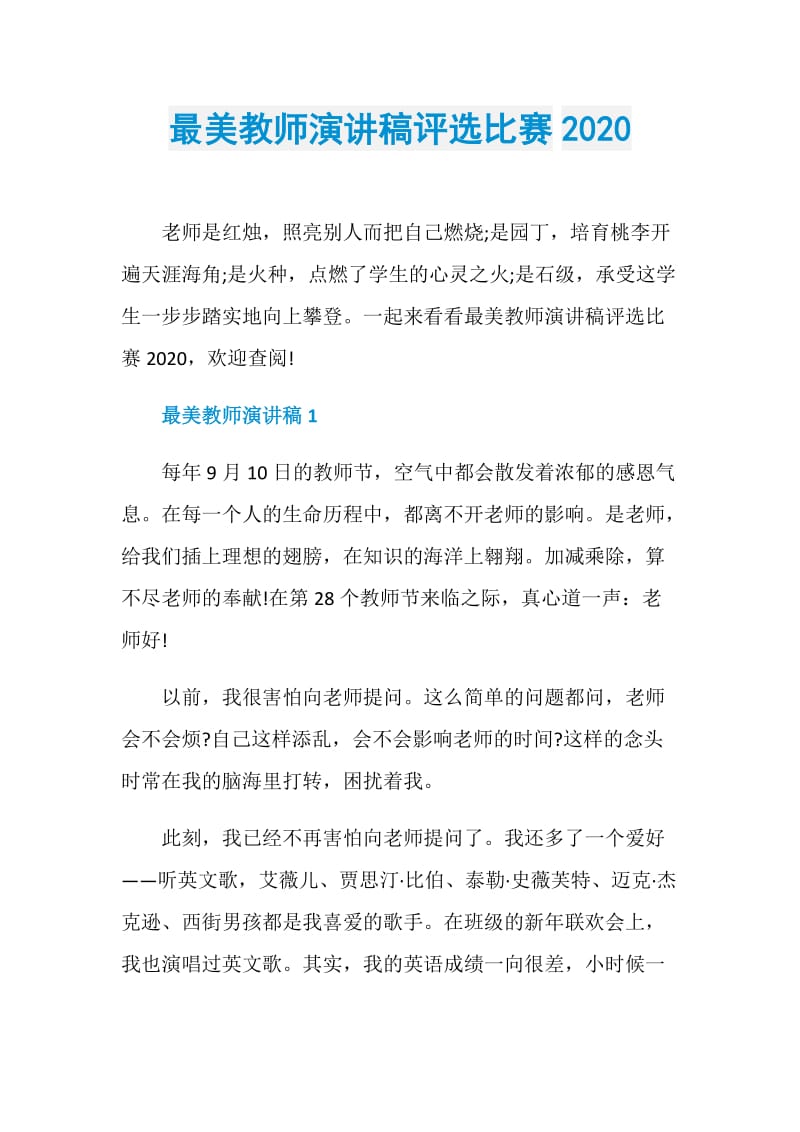 最美教师演讲稿评选比赛2020.doc_第1页