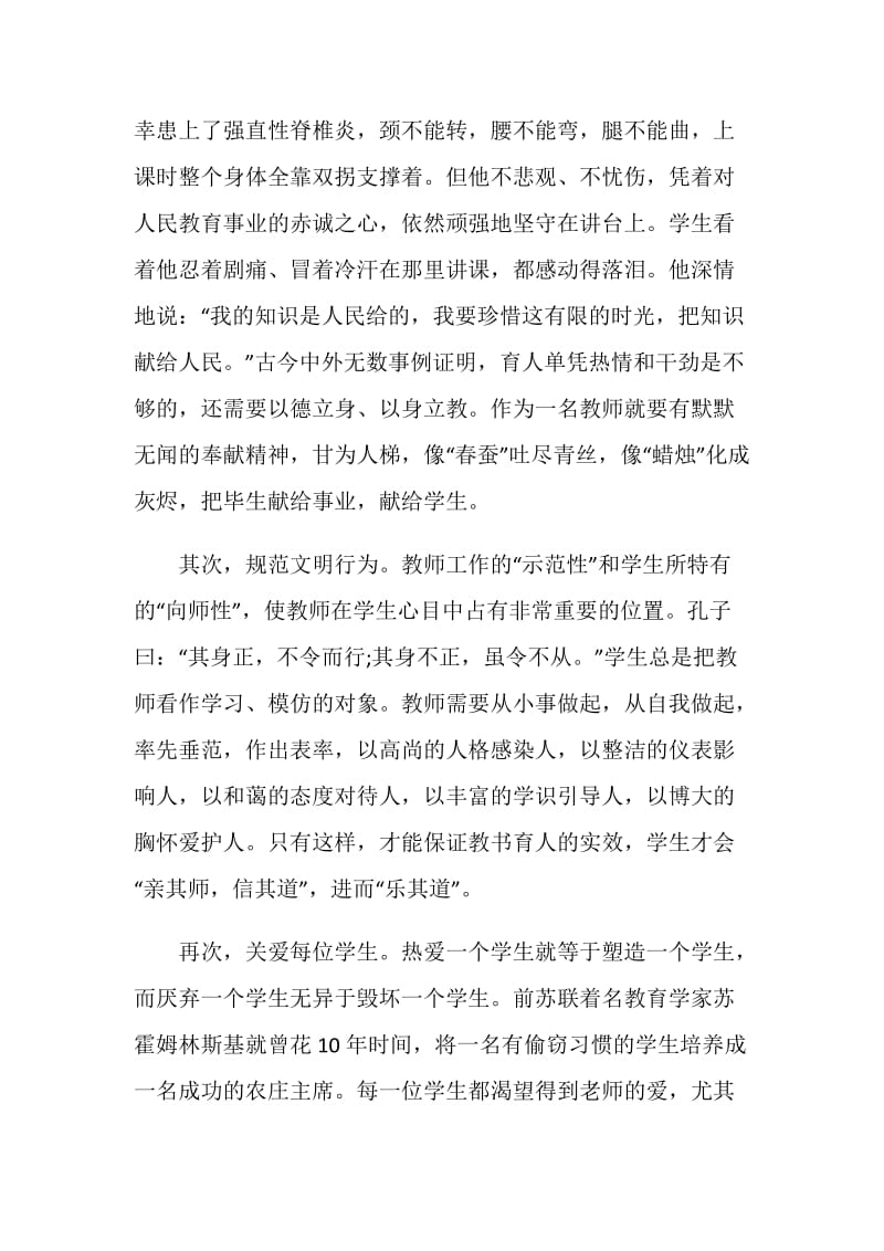 做最美的教师演讲稿5分钟.doc_第2页