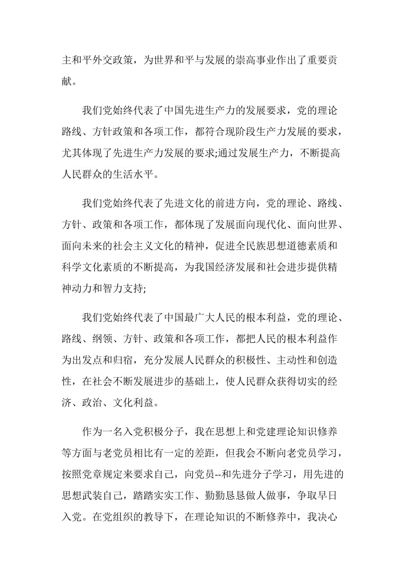 党课的学习心得1200字范文.doc_第2页