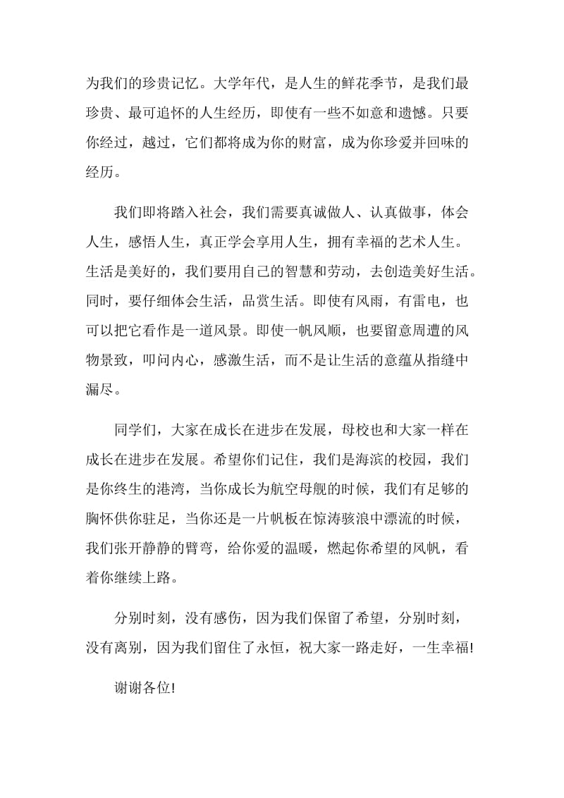 毕业典礼校长幽默致辞稿.doc_第2页