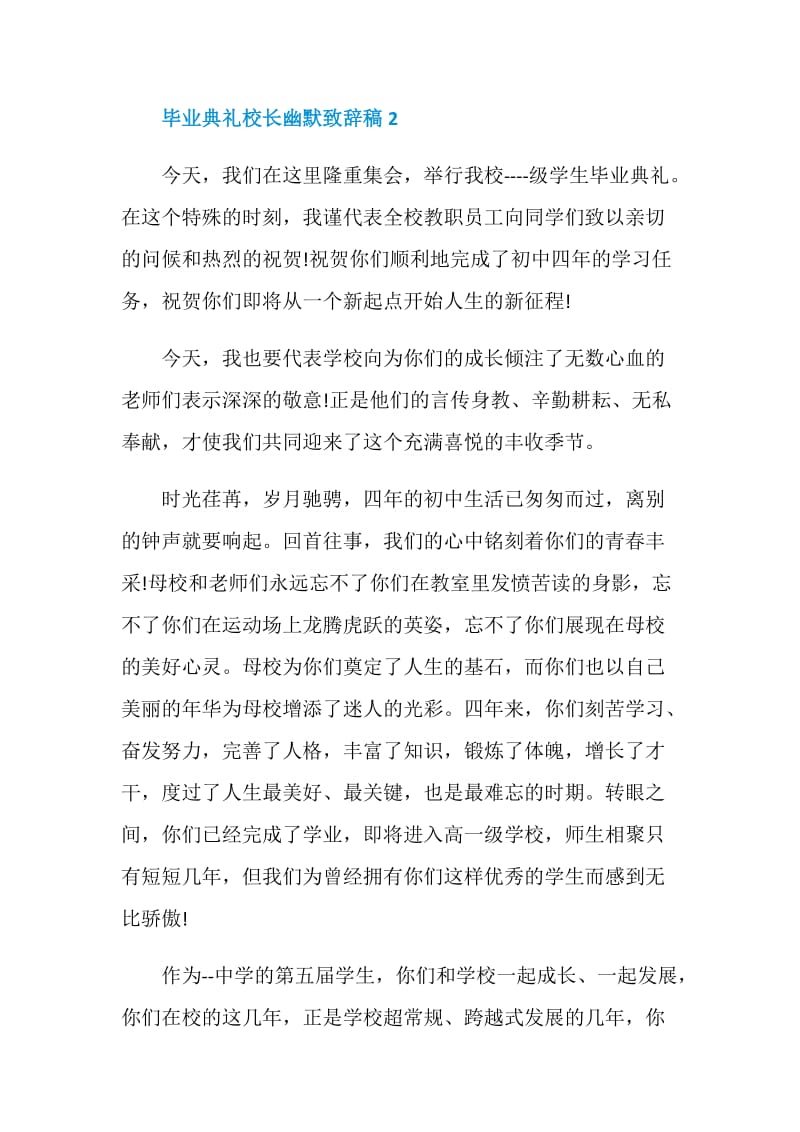 毕业典礼校长幽默致辞稿.doc_第3页