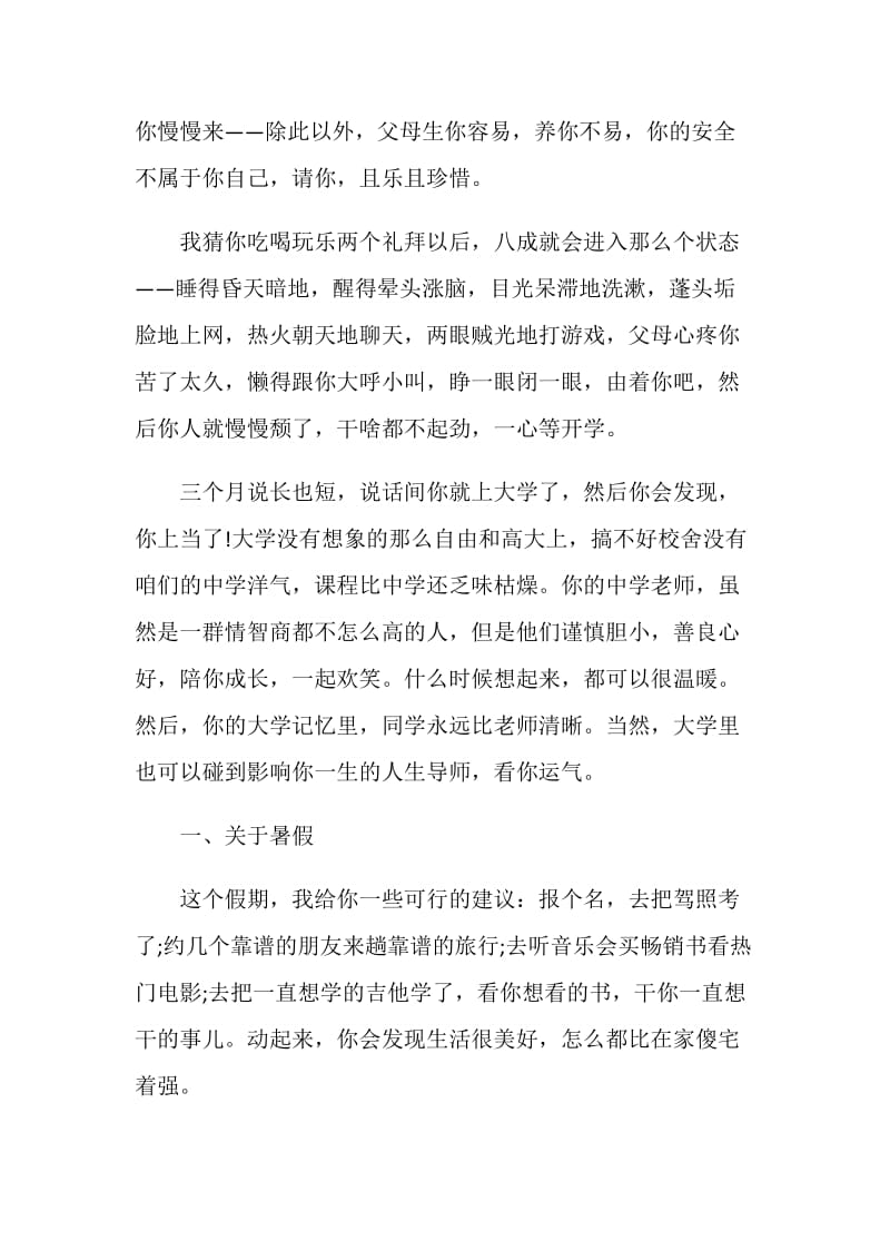 毕业典礼对班主任致辞.doc_第2页