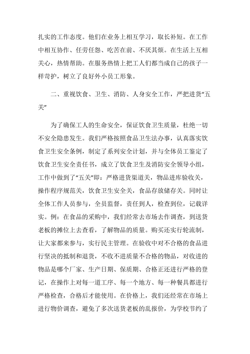 厨师下半年工作计划.doc_第2页