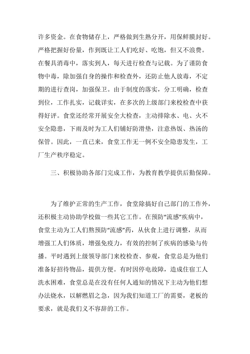 厨师下半年工作计划.doc_第3页