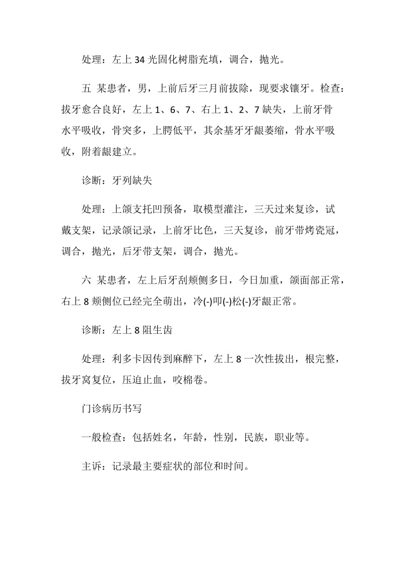 口腔实习报告范文.doc_第3页