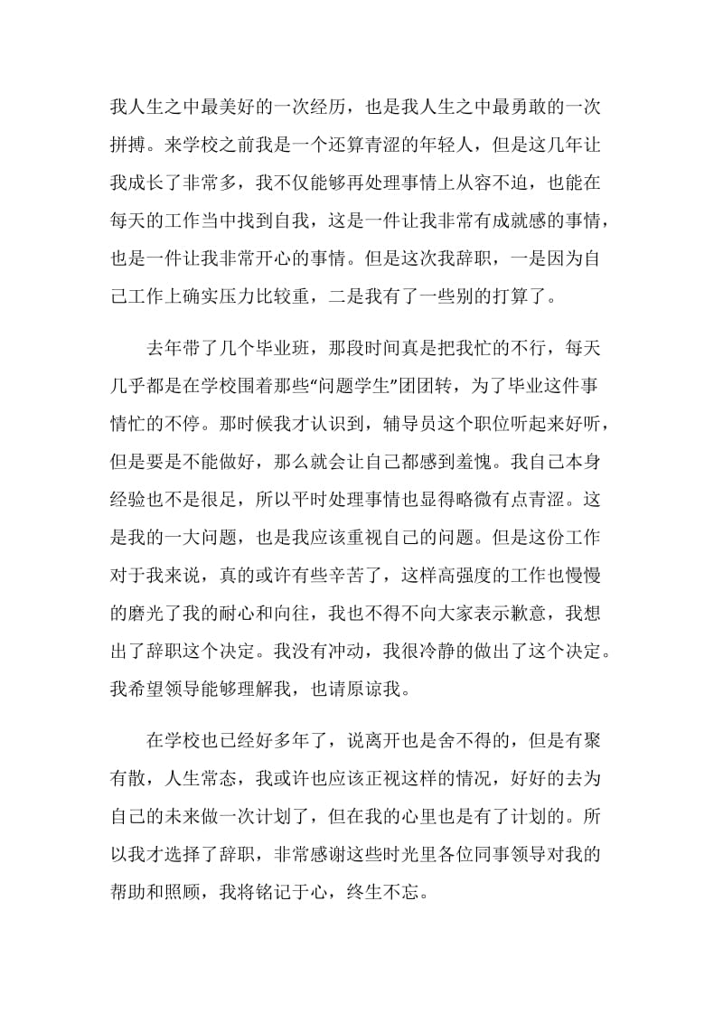 高校辅导员年终工作辞职报告.doc_第2页