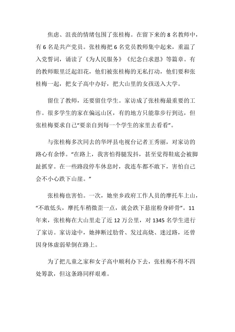 关于学习全国优秀共产党员张桂梅个人心得.doc_第3页