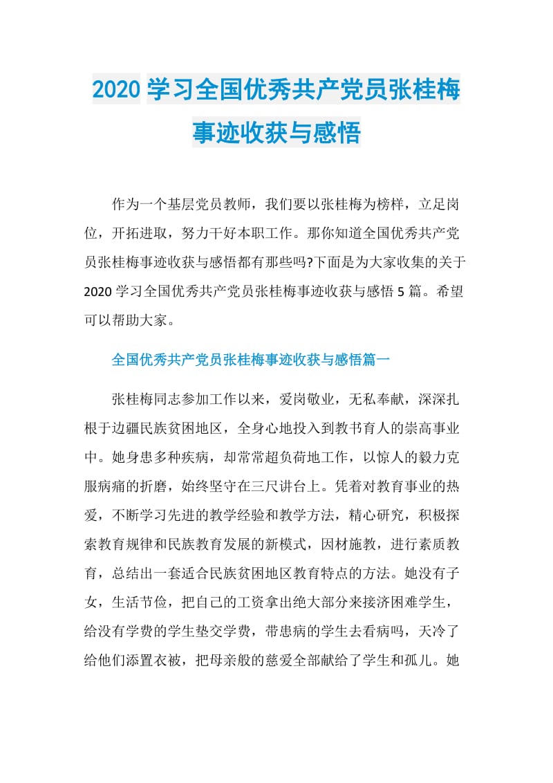 2020学习全国优秀共产党员张桂梅事迹收获与感悟.doc_第1页