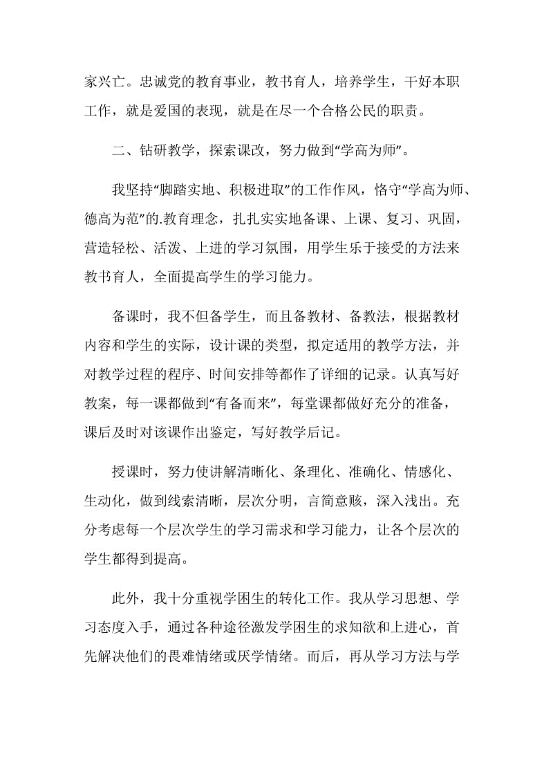 小学老师年度考核个人自我鉴定示例五篇.doc_第2页