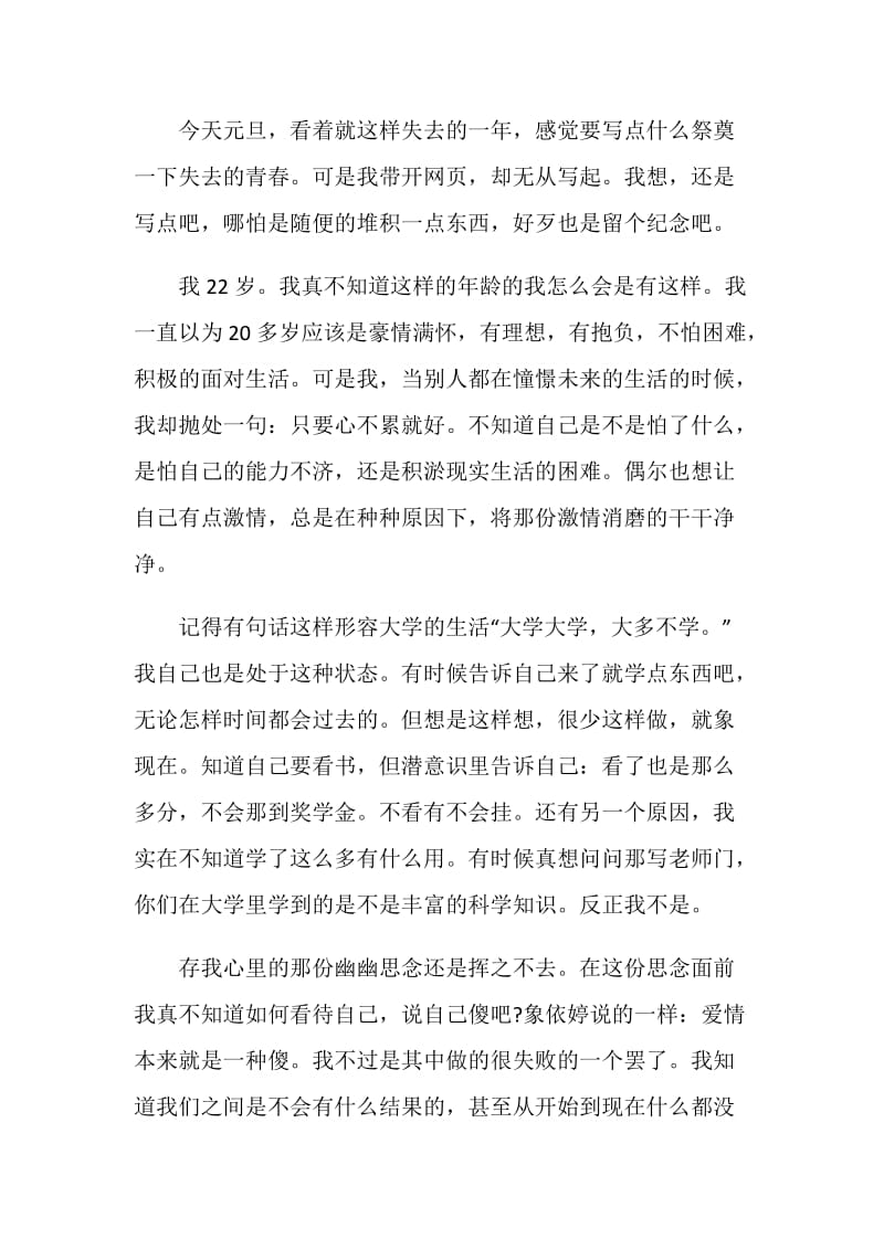 庆祝元旦为题的作文七年级.doc_第3页