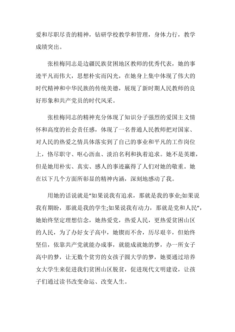 学习全国优秀共产党员张桂梅同志心得感想5篇.doc_第2页