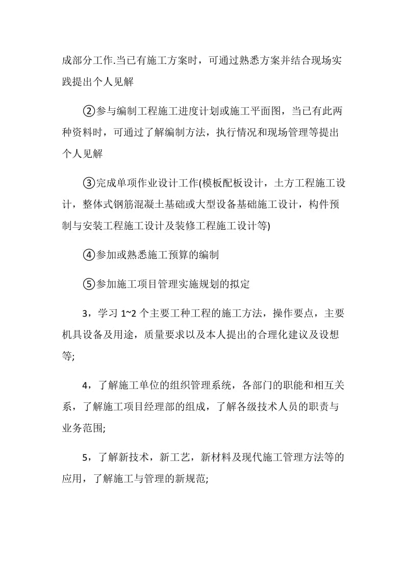 土木工程实习报告5篇.doc_第3页