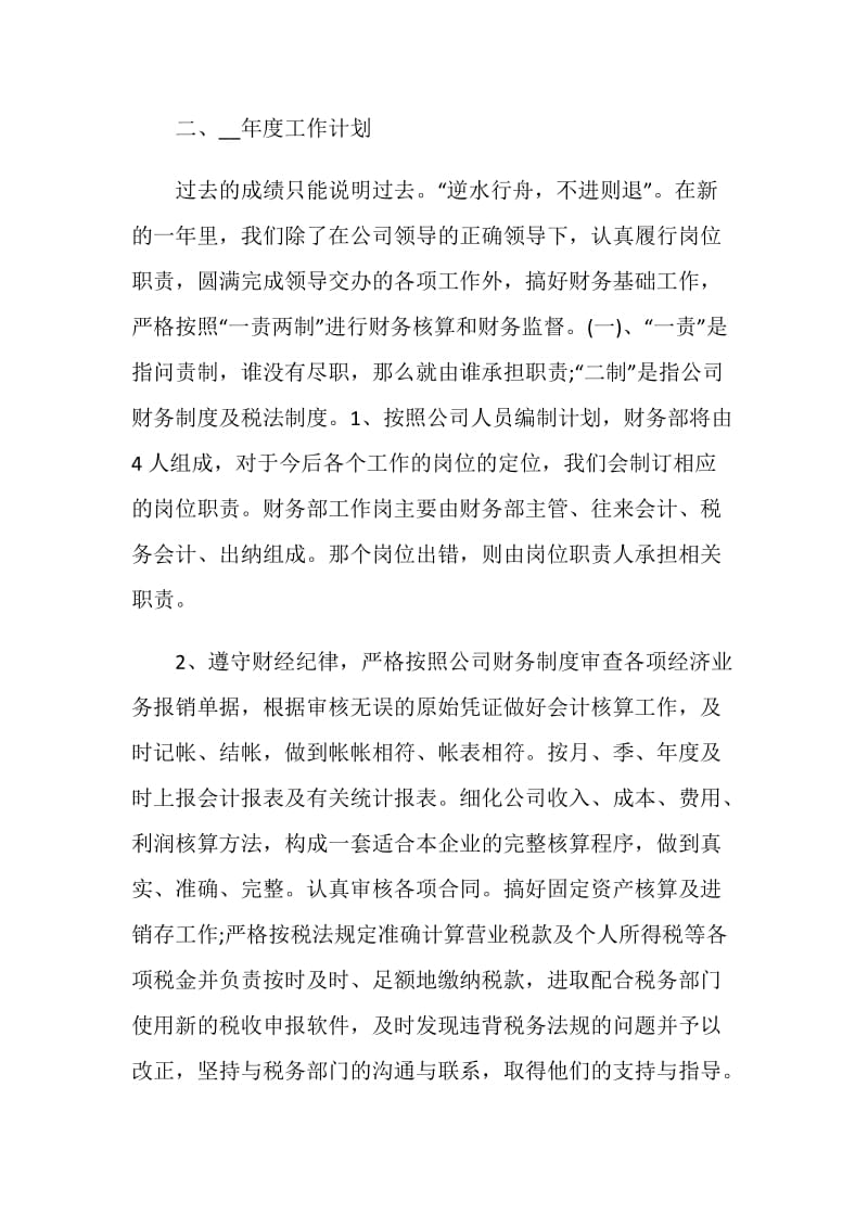 财务经理工作自我评价优缺点.doc_第2页