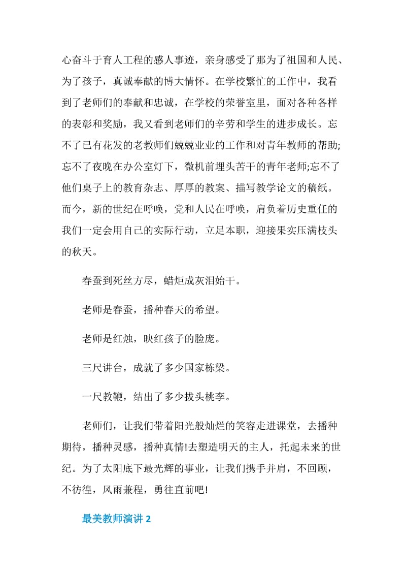 最美教师演讲结尾中学生.doc_第2页