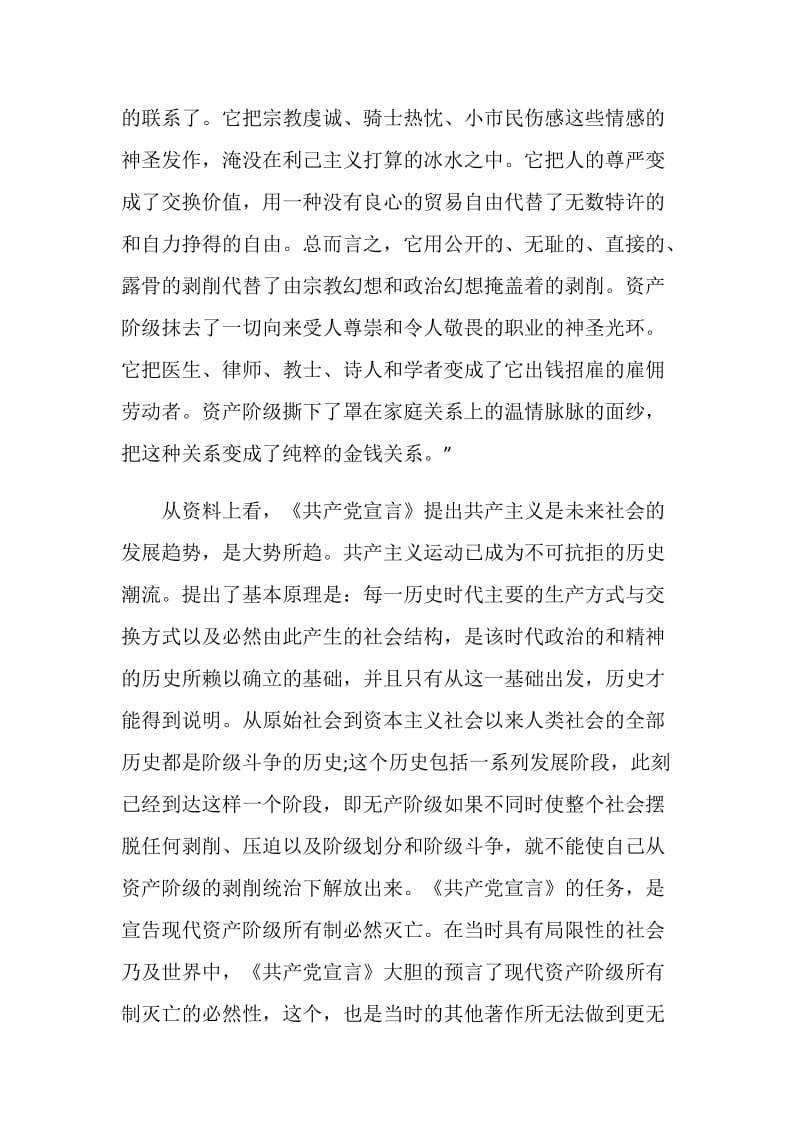 《共产党宣言》读书笔记心得感悟范文素材.doc_第2页