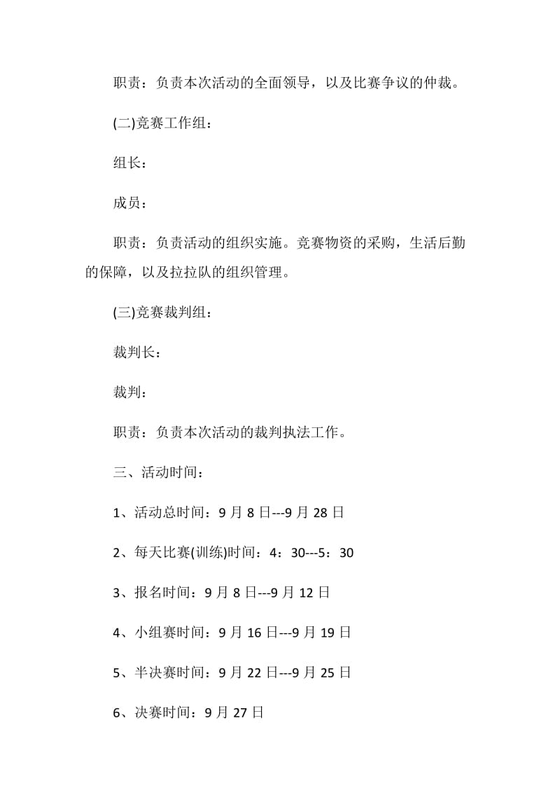 大学篮球队活动方案.doc_第2页