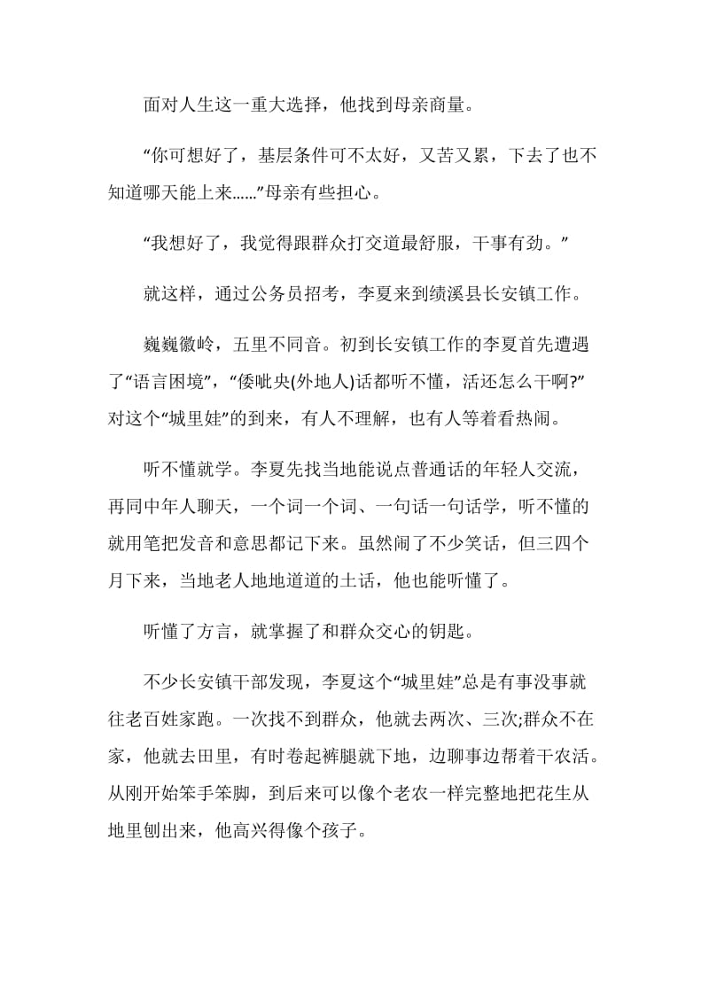 李夏先进事迹学习心得体会.doc_第2页