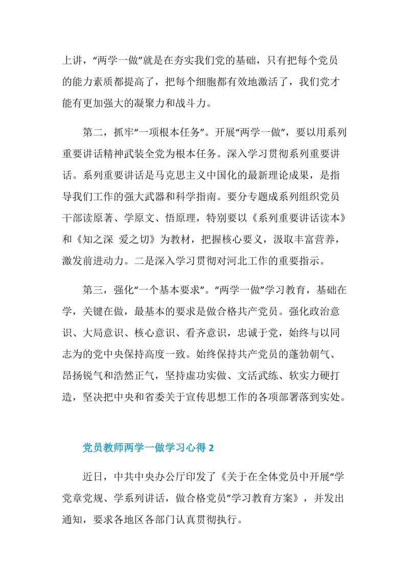 党员教师两学一做学习心得范文.doc_第2页