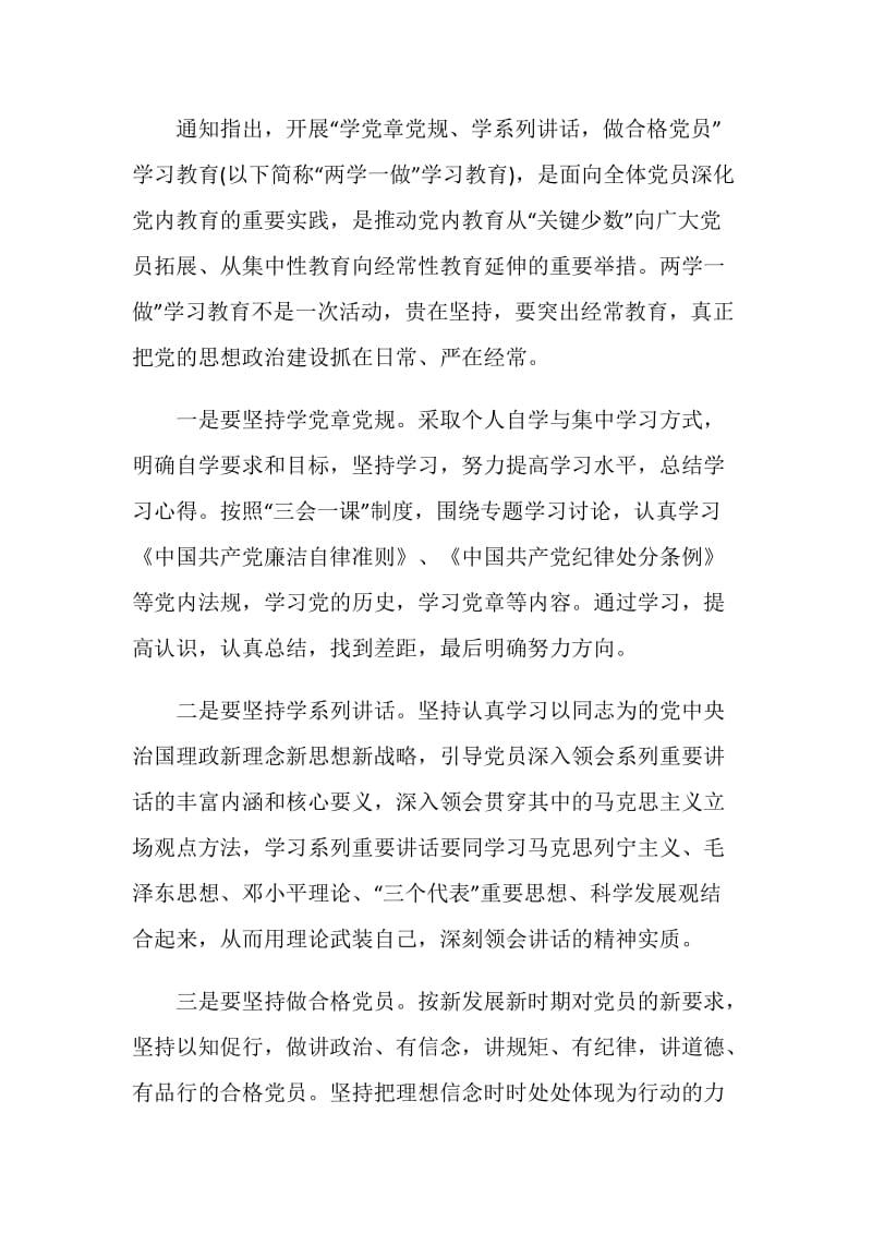 党员教师两学一做学习心得范文.doc_第3页