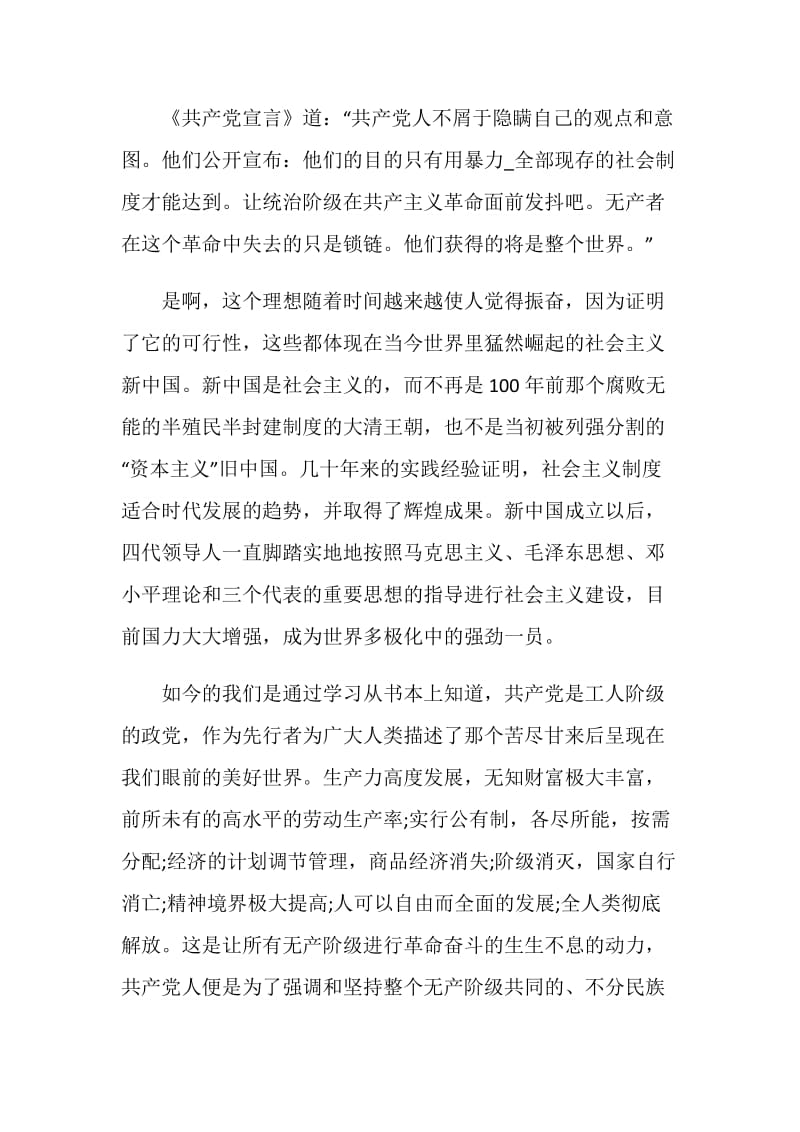 最新共产党宣言读后感范文大全.doc_第3页