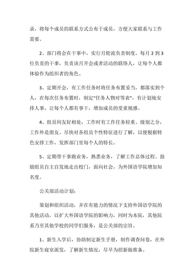 2020公关部年度计划.doc_第2页