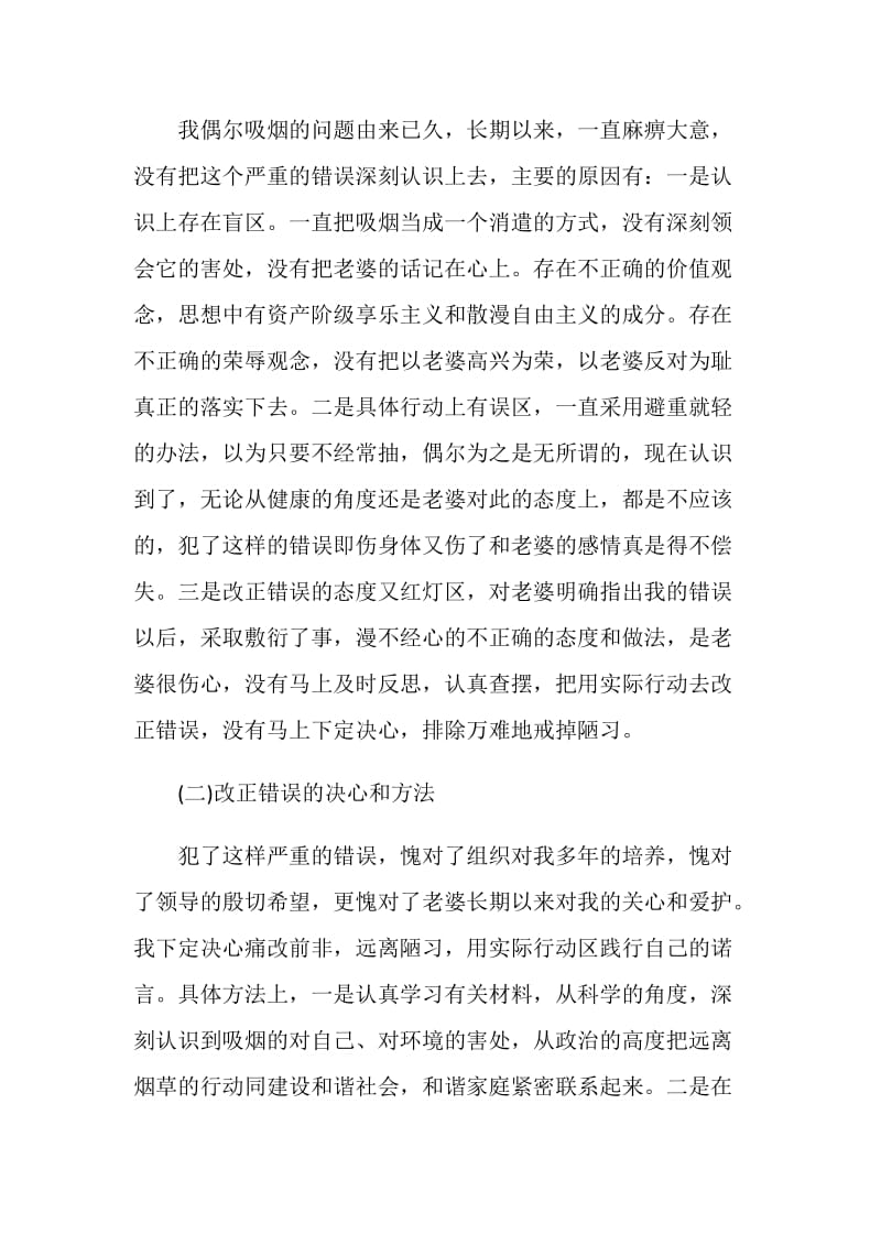 抽烟检讨书自我反省500字.doc_第2页