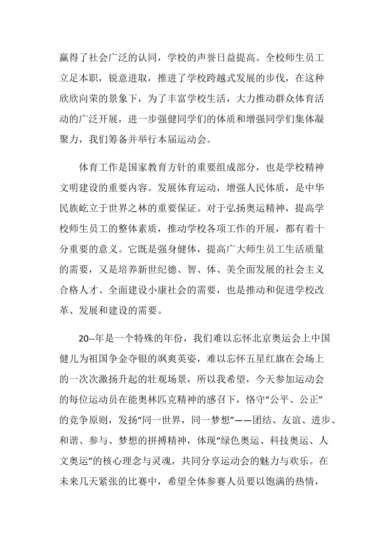 春季运动会校长开幕词.doc_第2页