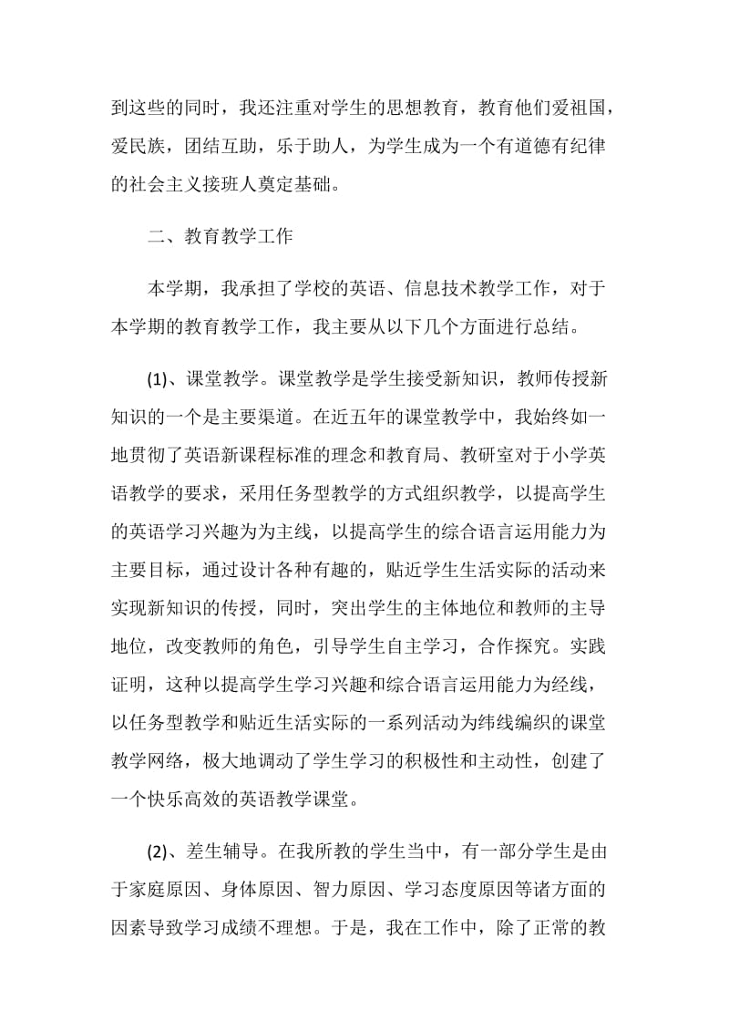 班级老师教学工作总结范文五篇.doc_第2页