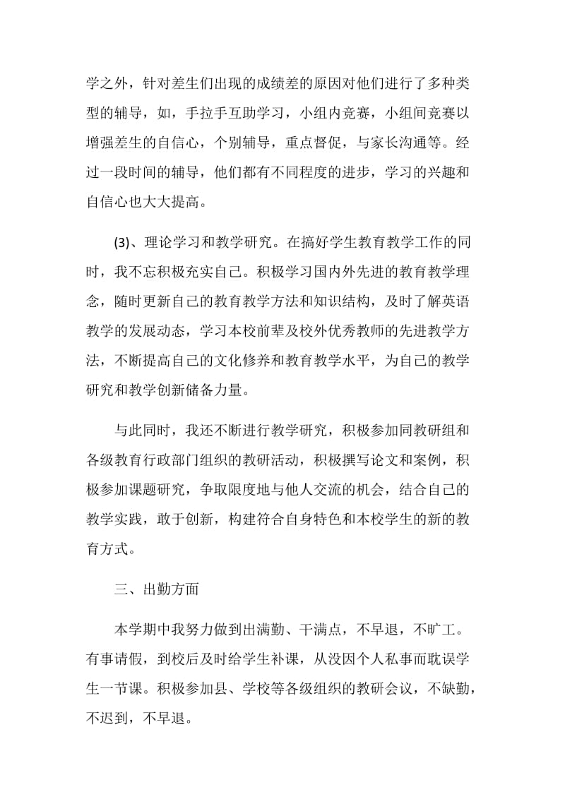 班级老师教学工作总结范文五篇.doc_第3页