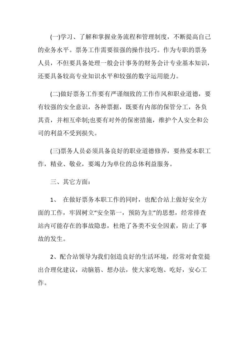 儿童乐园工作总结2021.doc_第3页