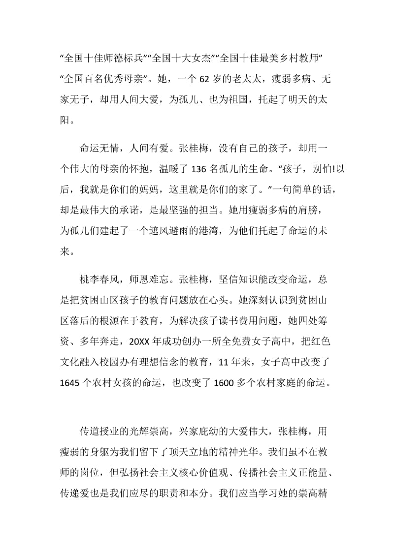 张桂梅先进事迹教师学习心得体会.doc_第2页