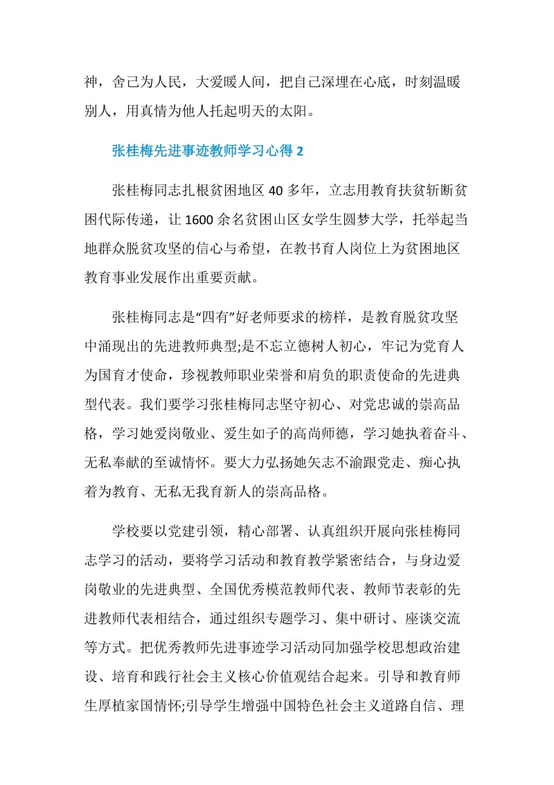 张桂梅先进事迹教师学习心得体会.doc_第3页