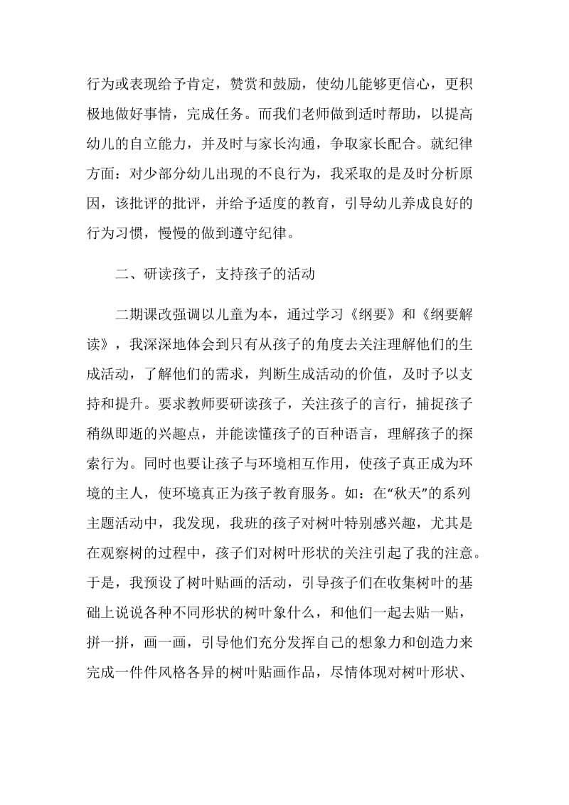 教师年度考核心得1000字最新精选2020.doc_第2页