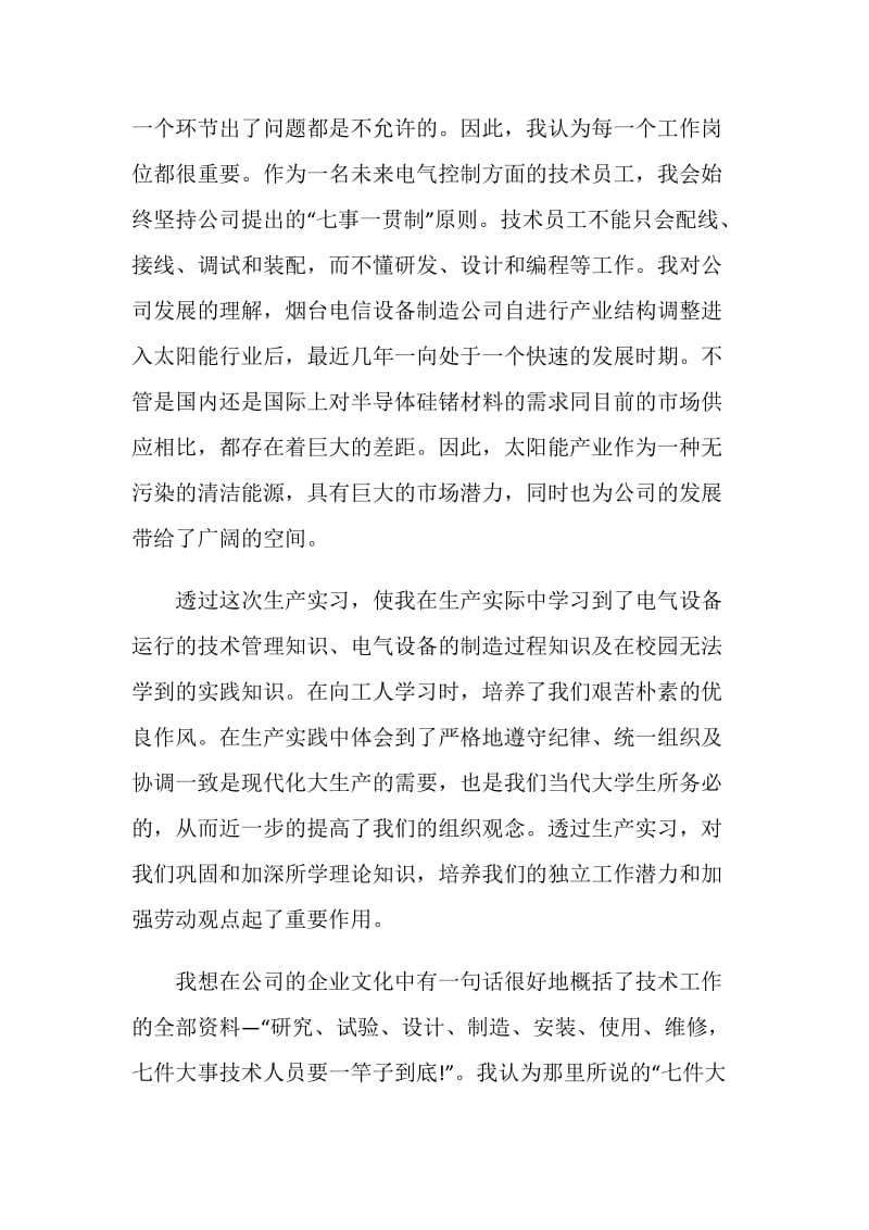 机械制造及其自动化实习报告总结.doc_第2页