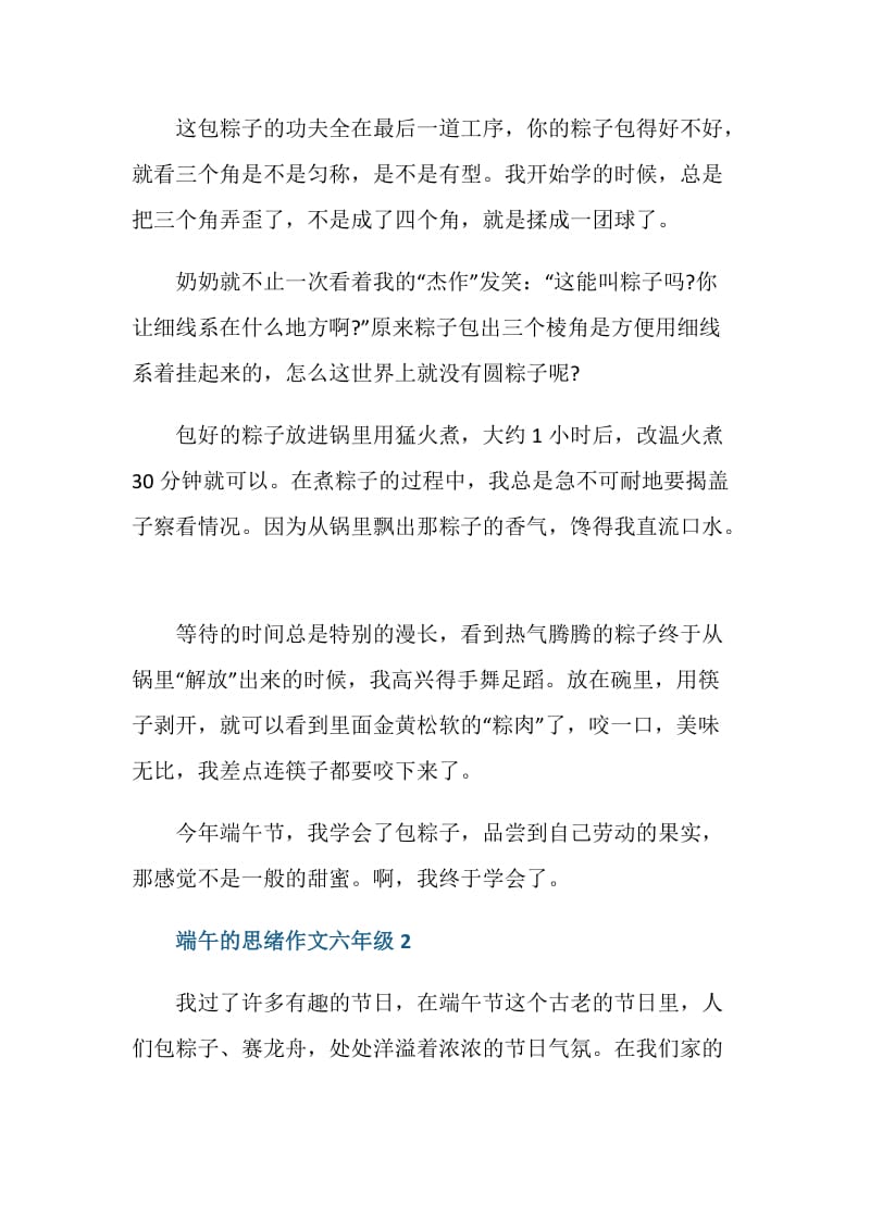 端午的思绪作文六年级.doc_第2页