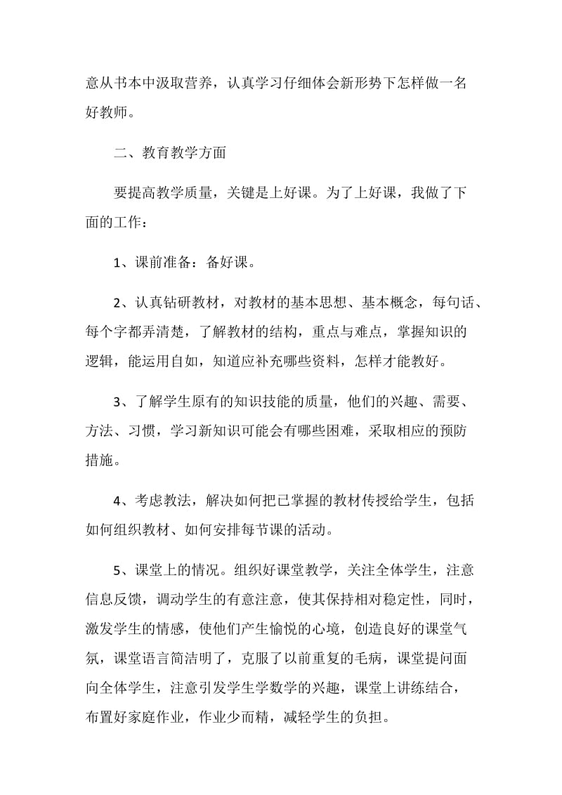 小学教师述职报告个人总结2020.doc_第2页