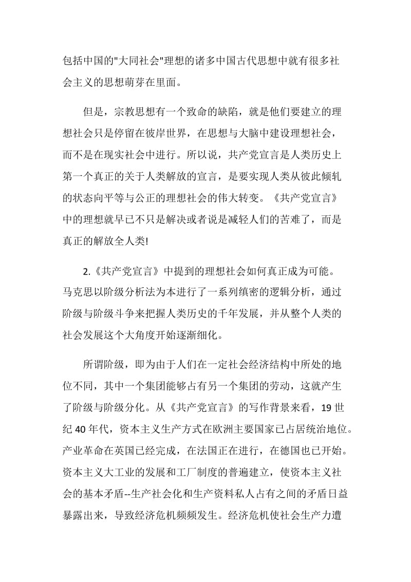 读《共产党宣言》有感范文六篇.doc_第2页