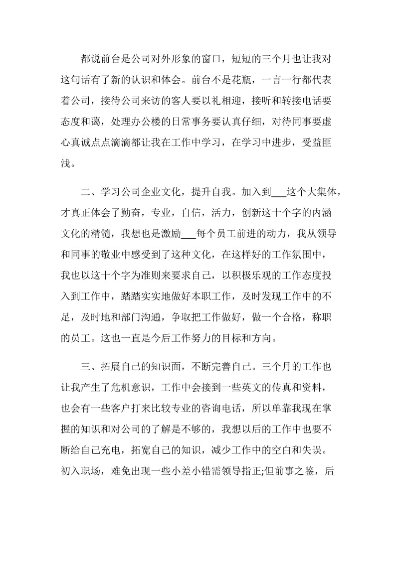 个人试用期转正工作总结通用模板大全2020.doc_第2页