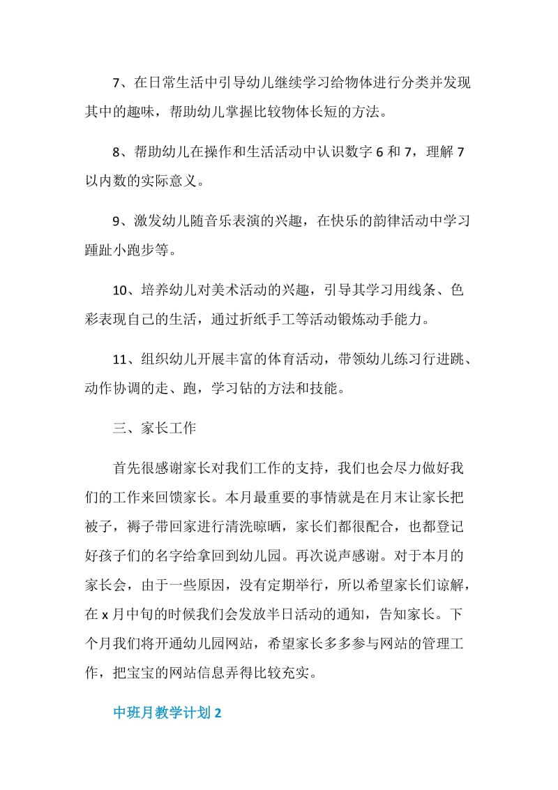 中班的月教学计划.doc_第3页