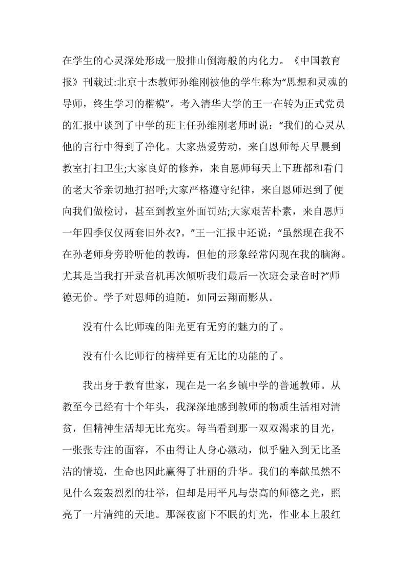 乡村教师演讲2020最新.doc_第2页